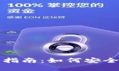 昆山数字钱包的实用指南