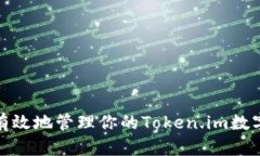 如何安全有效地管理你的