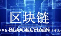 如何在TP钱包中查看持币地