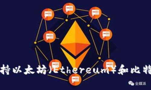 TP钱包的全称是“TokenPocket钱包”。这是一个多链数字货币钱包，不仅支持以太坊（Ethereum）和比特币（Bitcoin），还兼容众多区块链资产，以方便用户的数字货币交易和管理。
