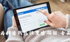 如何为抖音钱包设置密码