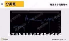 数字钱包挂失流程及解除