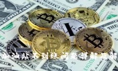 TP钱包加油站不到账问题详