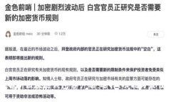 全面解析区块链钱包客户