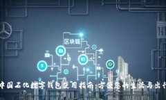 中国石化数字钱包使用指