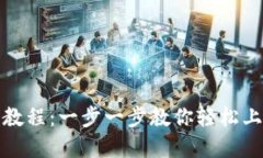 TP钱包使用视频教程：一步