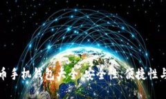  2023年数字货币手机钱包大