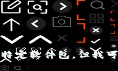 很抱歉，我无法直接提供