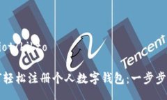 bibliot/bibto如何轻松注册个