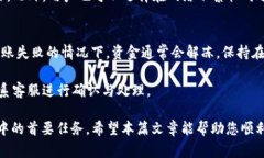 TP钱包如何解决无法转账