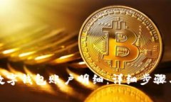 如何删除数字钱包账户明