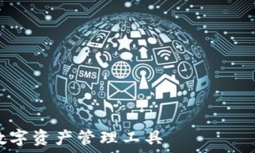 региона для вероятности ввода данных 
区块链SK钱包：安全、便捷的数字资产管理工具