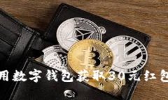 如何合理利用数字钱包获