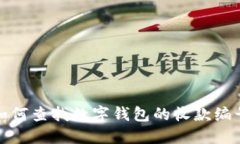 如何查找数字钱包的收款