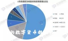 如何将TP钱包中的数字货币