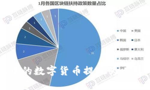 如何将TP钱包中的数字货币提现为人民币的详细指南