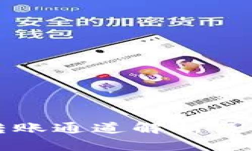 TP钱包转账通道解析及使用指南