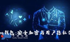 Token.im钱包：安全加密与用