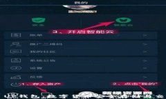 全面解析PAI UP钱包：数字
