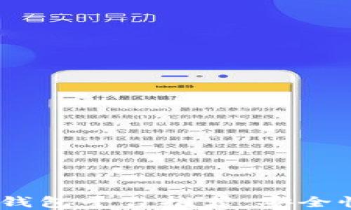 
2023年最佳虚拟货币钱包平台推荐：安全性与易用性的完美结合