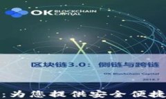 最新TP钱包下载：为您提供