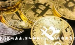 数字钱包的未来：深入解