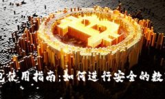 新款TP钱包使用指南：如何