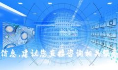 抱歉，我无法提供此类具