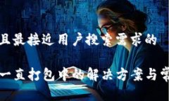 思考一个并且最接近用户