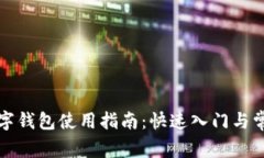 京东数字钱包使用指南：