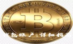如何创建区块链钱包账户