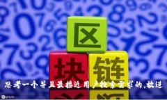 思考一个并且最接近用户