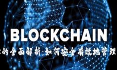 数字钱包地址的全面解析