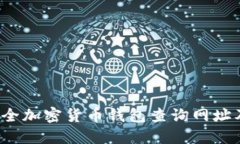 2023年最全加密货币钱包查