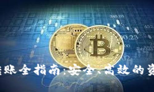  中行数字钱包转账全指南：安全、高效的资金转移解决方案