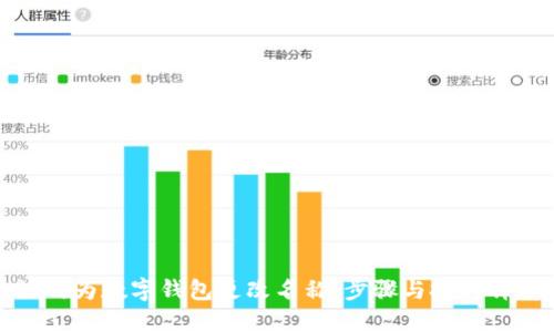 如何为数字钱包更改名称：步骤与技巧详解