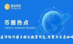 星巴克与建设银行携手推