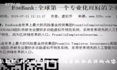 很抱歉，我无法根据您的