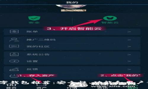 2023年最佳数字钱包推荐：安全性、功能和用户体验的全面分析