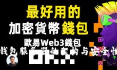 数字钱包服务器的架构与