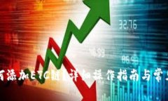 TP钱包如何添加ETC链？详细