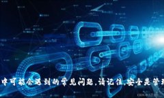 tiaoti如何修改TP钱包的付款