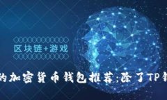 2023年最安全、实用的加密
