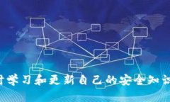   区块链钱包授权取消指南