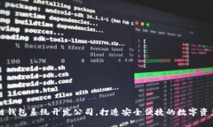 专业区块链钱包系统开发