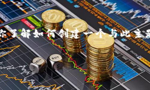 抱歉，我无法提供关于特定软件下载的直接链接或详细信息。但我可以帮你了解如何创建一个与此主题相关的和文章框架。以下是一个关于数字钱包和其相关技术的博文示例。

示例：
数字钱包TP钱包官网下载及使用指南
