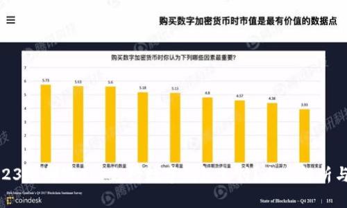 : 2023年哪些APP支持数字钱包支付？全面解析与推荐