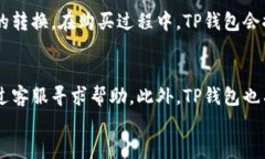 边界/边界TP钱包快捷交易
