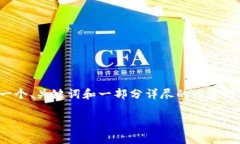 由于内容的长度和复杂性