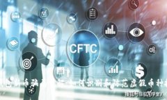 TP钱包新币骗局详解：如何